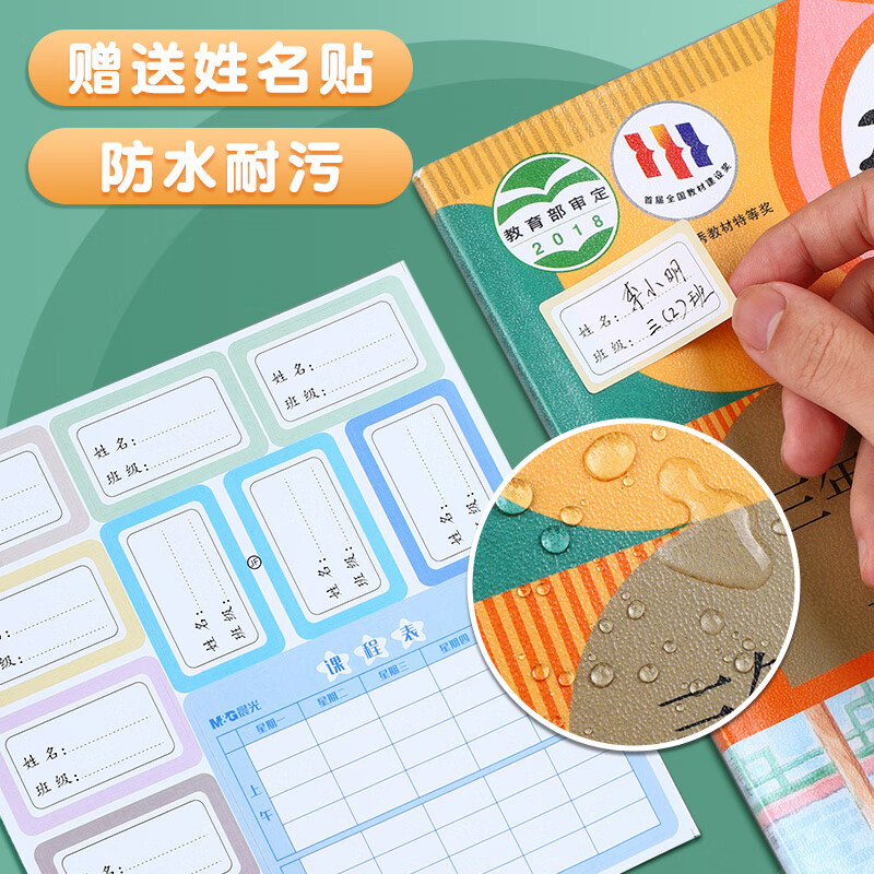 晨光(M&G)书皮保护套一年级书皮/书套自粘透明磨砂加厚书膜防水防滑包书皮自粘书皮免裁剪全套包装纸 【开学推荐】(大10中10小10)+57枚姓名贴