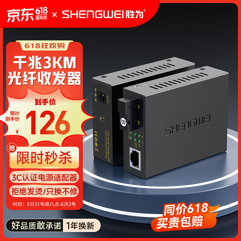 胜为（shengwei） BGH203GX 光纤收发器 千兆单模单纤光电转换器 SC接口3KM公里一对装