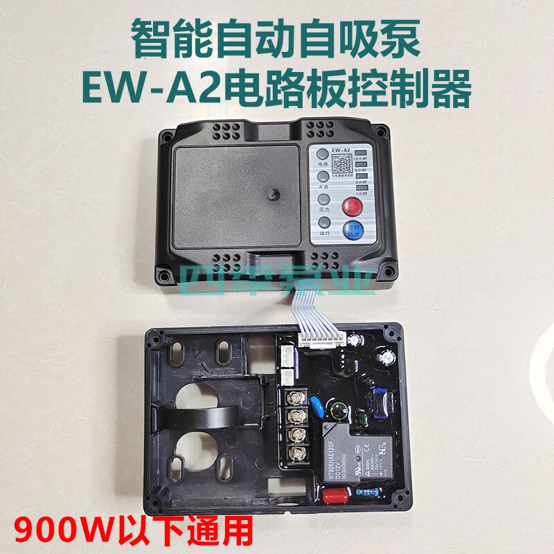 臣源智能自吸泵增壓水泵配件EWA2A5電動(dòng)控制器家用電路板壓力水流開(kāi)關(guān) EW-A2控制器(900w以下通用)