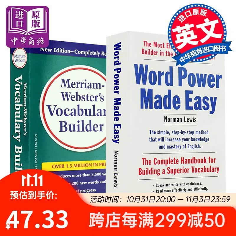 单词的力量+韦氏词根词典 工具书字典 Word Power Made Easy 英文原版高性价比高么？
