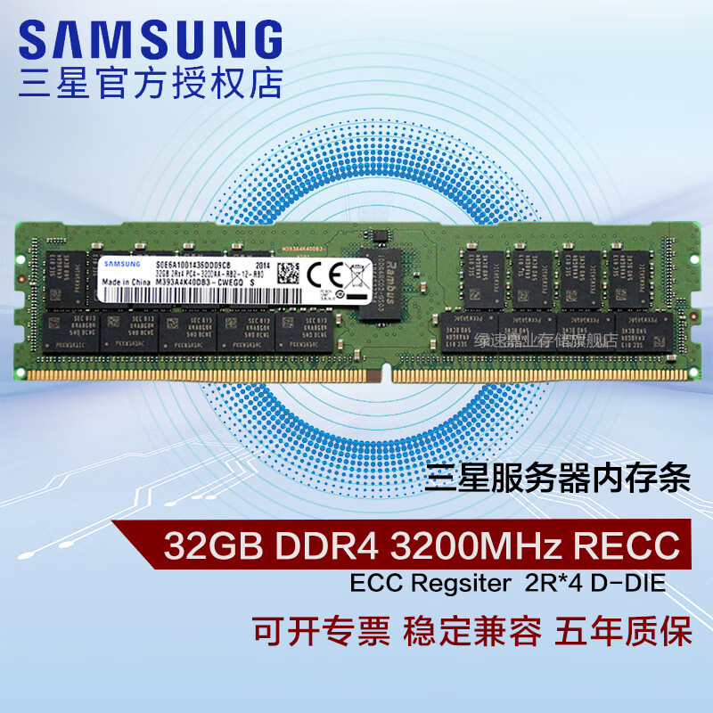 三星（SAMSUNG）DDR4 RECC 存储服务器内存条 8G/16G/32G/64G/128G DDR4 ECC RDIMM REG服务器内存 32G 3200 RECC 服务器内存