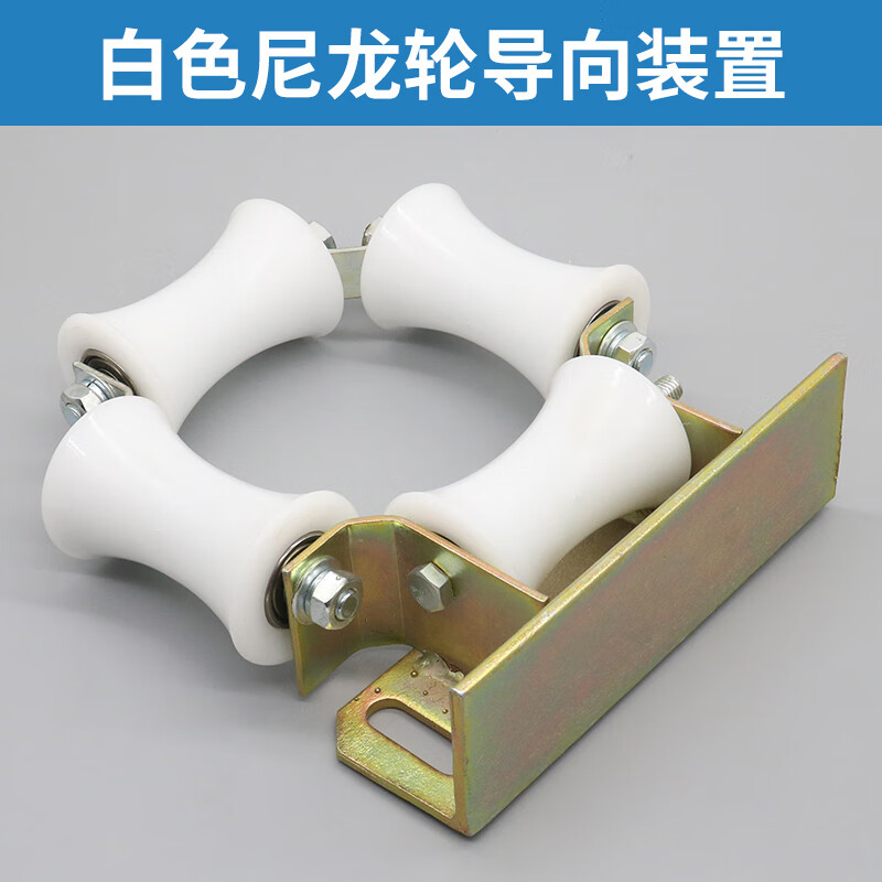 惠利得电梯补偿链防晃装置挡绳轮导向轮适用江南嘉捷 白色尼龙整套