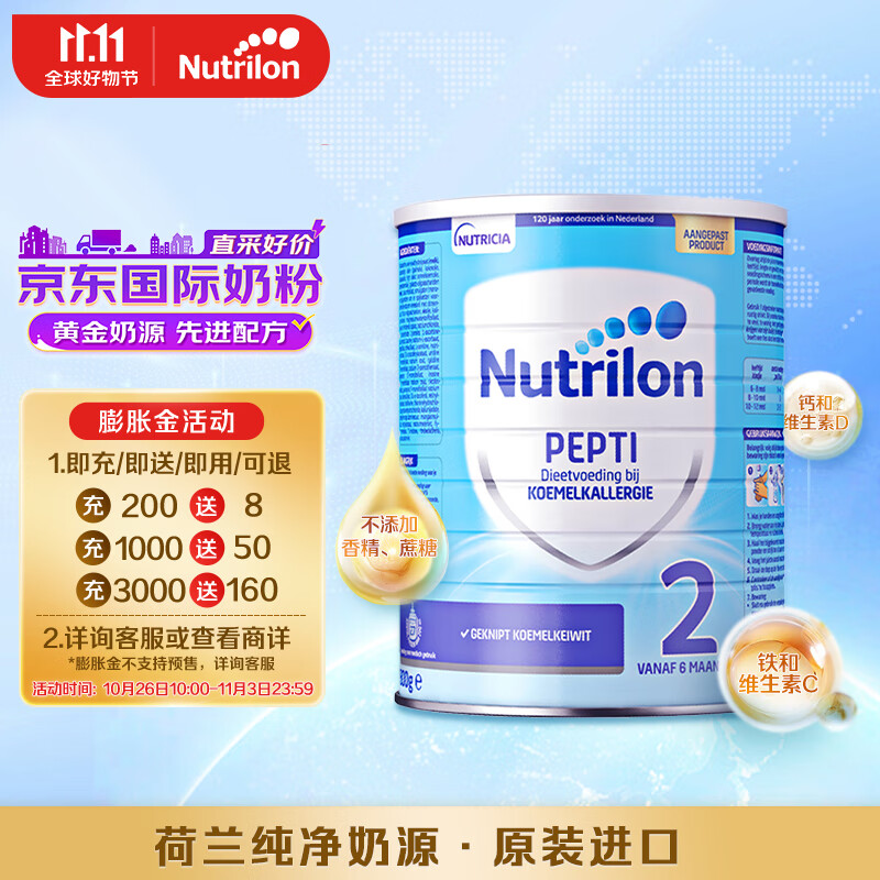 诺优能（Nutrilon）荷兰牛栏 Pepti深度水解 婴幼儿配方奶粉 2段(6-12个月) 800g怎么看?