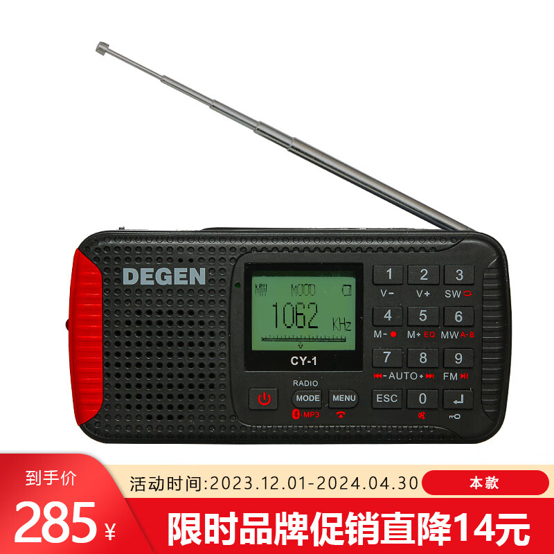 德劲（DEGEN） CY-1户外运动应急紧急警报储备品便携无线蓝牙插卡音箱收音机半导体 本款