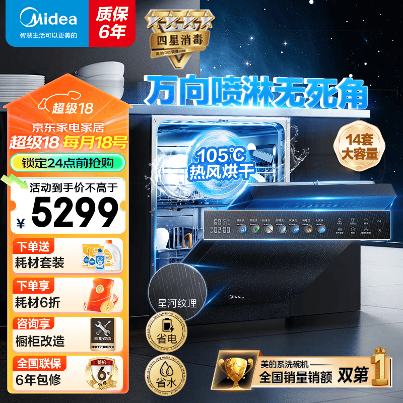 美的万向X6星河14套洗碗机怎么样？有什么优缺点
