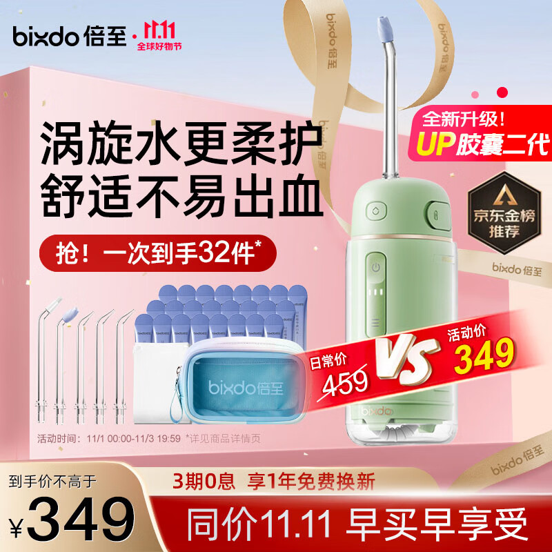 倍至（bixdo）冲牙器洗牙器水牙线美牙仪预防牙结石正畸适用伸缩便携儿童洗牙神器胶囊二代送男友女友生日礼物怎么看?