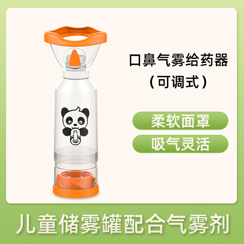 医用口鼻气雾剂给药器婴幼儿童成人咳嗽吸入储雾罐面罩筒式吸可调