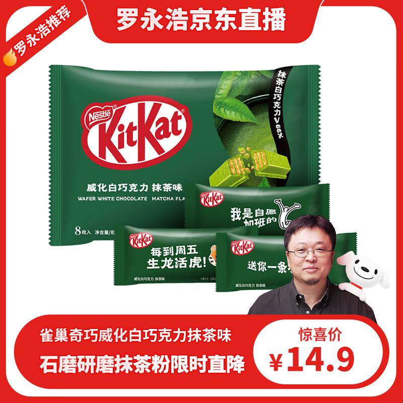 雀巢奇巧威化白巧克力抹茶味纸袋装 休闲零食 92g使用感如何?