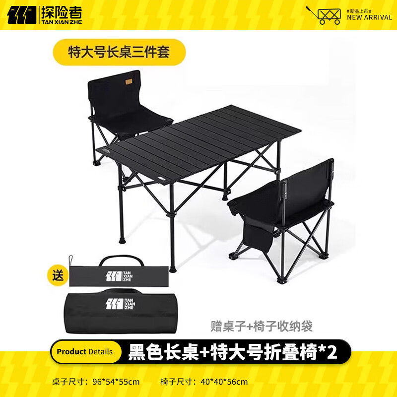探險者探險者戶外蛋卷桌子野營折疊桌子便攜式野餐桌椅套裝露營用品裝備 炭黑【長桌+特大椅*2】