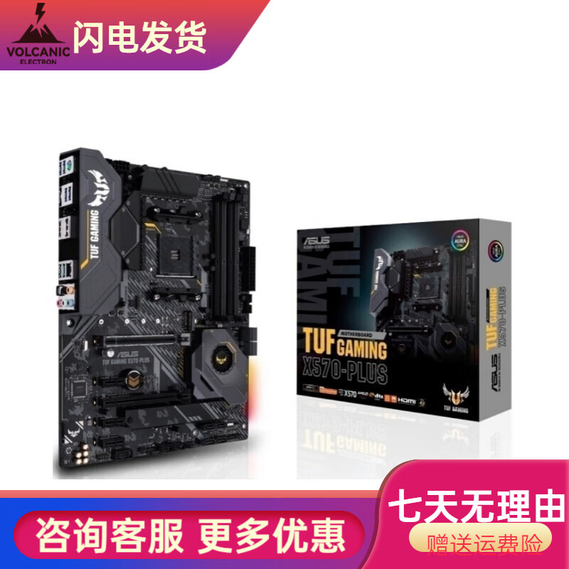 华硕（ASUS）盒装Asus/华硕TUF GAMING B550M-PLUS WIFI B450重炮手PRO X570 华硕TUF GAMING X570-PLUS