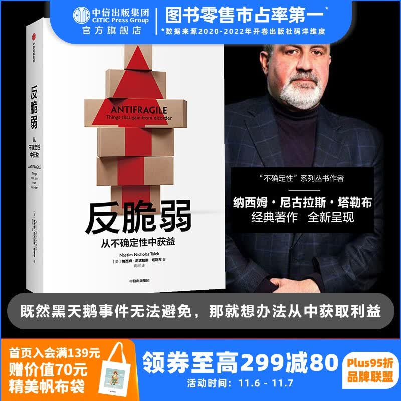 包邮 反脆弱 书 从不确定性中获益 尼古拉斯塔勒布 非对称风险黑天鹅 随机漫步的傻瓜随机 肥尾效应 的作者 中信出版社图书 ChatGPT AIGC怎么看?