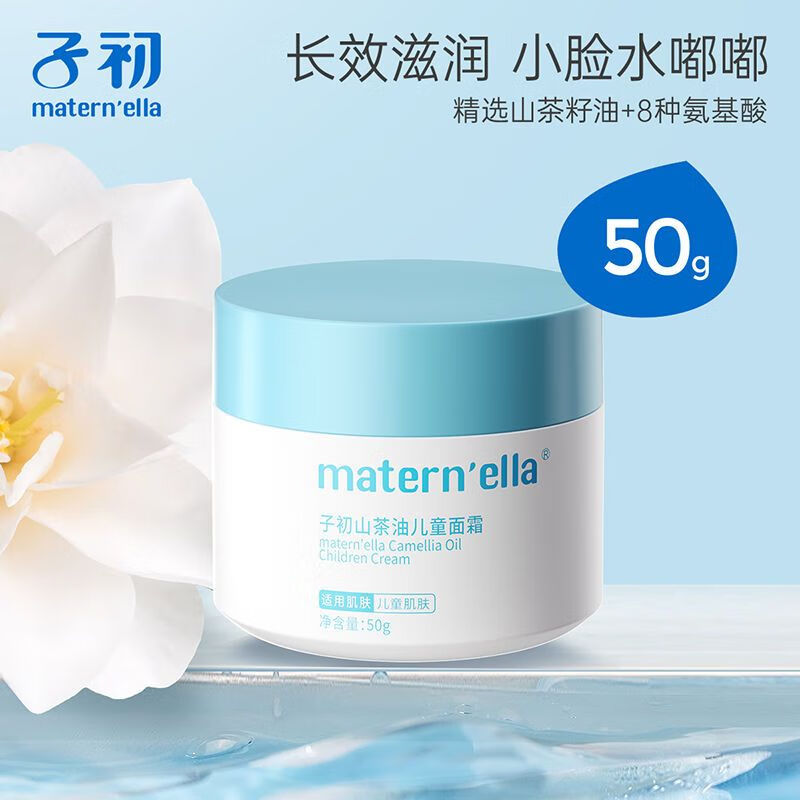 子初山茶油宝宝面霜婴幼儿童润肤乳新生儿补水保湿霜轻薄润肤乳 山茶油儿童面霜50g*2