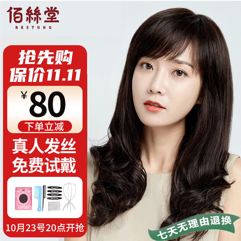 佰丝堂假发女长发中老年妈妈气质长卷发真发全头套式整顶发套（深棕色）怎么看?