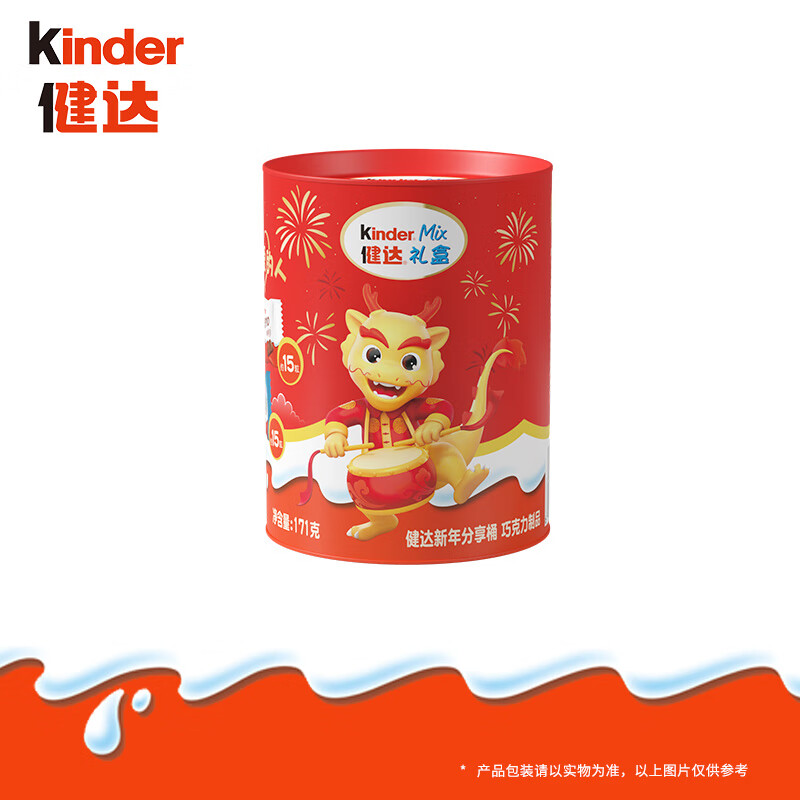 健达(kinder)巧克力新年分享桶171g*1盒新年礼盒儿童礼物