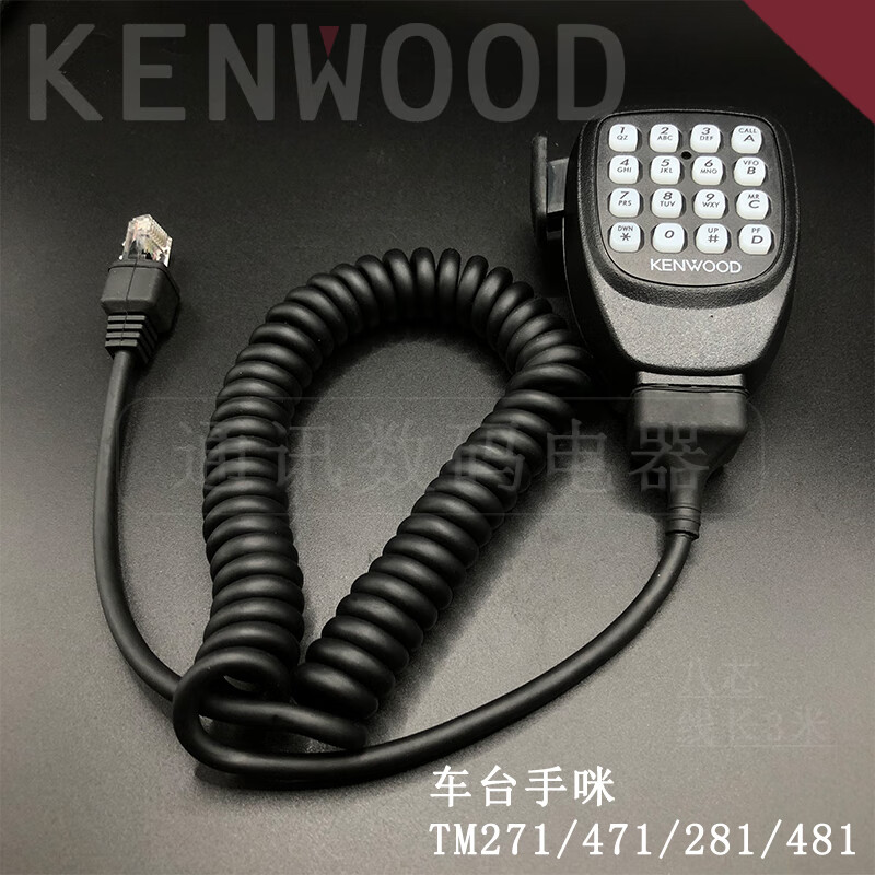 金格羽建伍车台手咪tm-271471281481送话器船用高频手柄话筒 建武手咪
