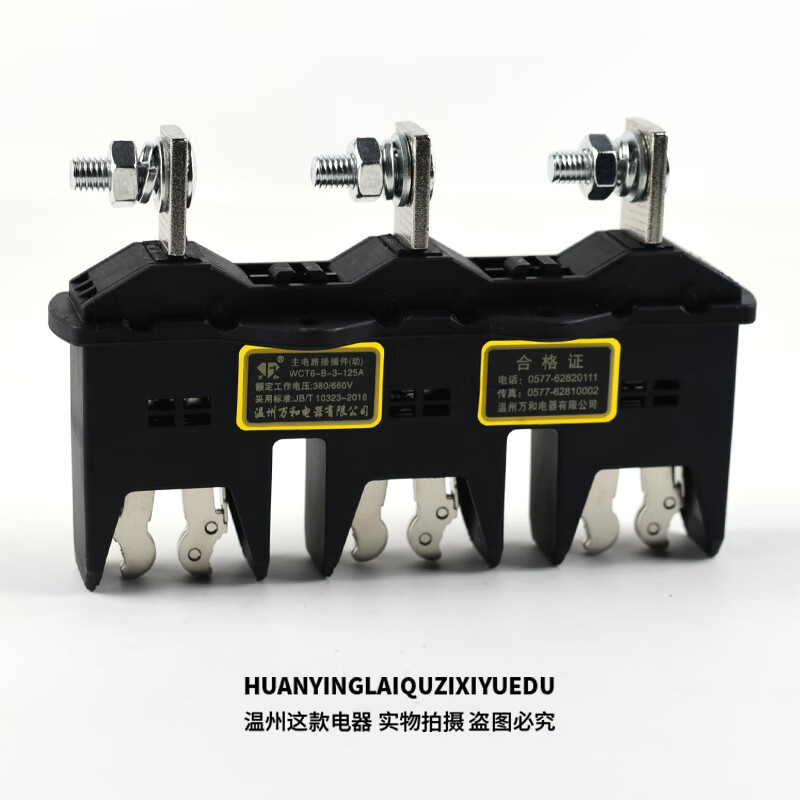 万和电器wct6/wcz6主电路插件125a250a400a动630a抽屉柜动静插件 wct