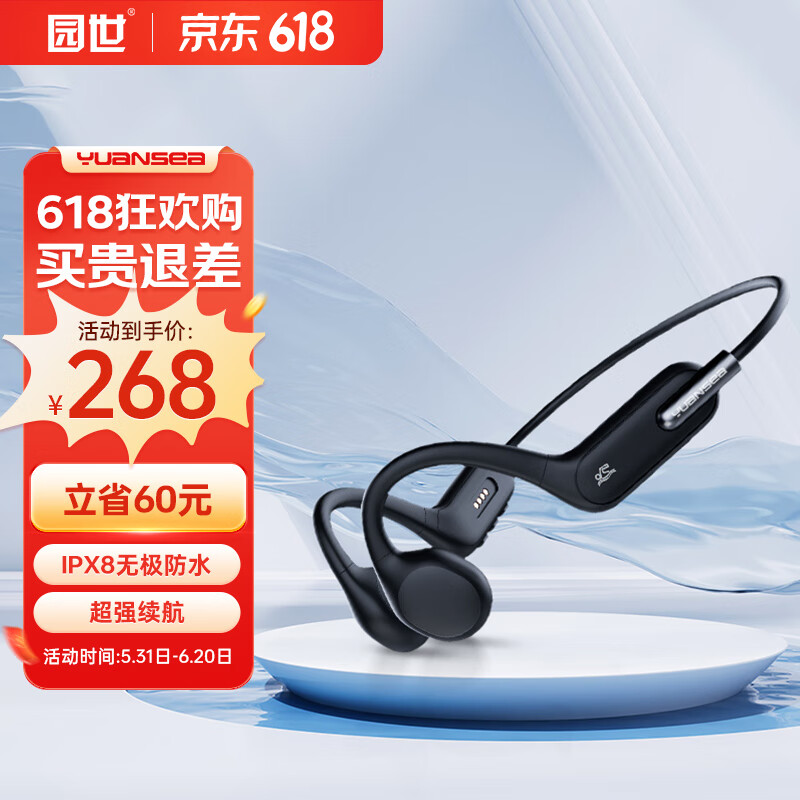 园世【2023新】骨传导蓝牙耳机 游泳耳机8级防水  运动无线跑步不入耳
