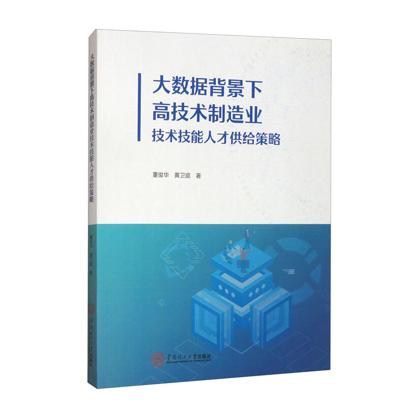 大数据背景下高技术制造业技术技能人才供给策略