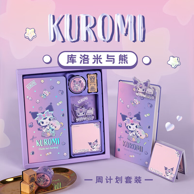 kinbor库洛米与熊三丽鸥少女心周计划手帐套装88页记事本笔记本女孩生日礼盒装DT56115毕业季礼物