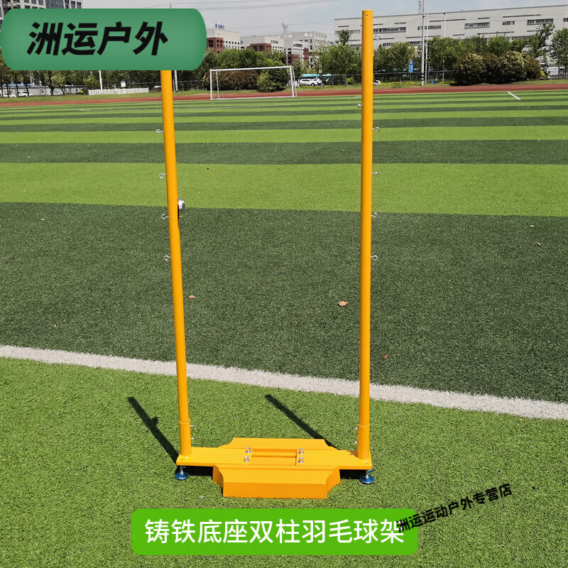 贺杨喻移动式羽毛球网架 羽毛球柱 铸铁底座羽毛球架 标准网柱 铸铁