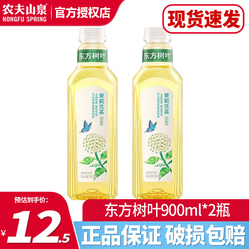 农夫山泉东方树叶大瓶装900ml*12瓶无糖0糖茶饮料 整箱装 茉莉花茶 900mL*2瓶