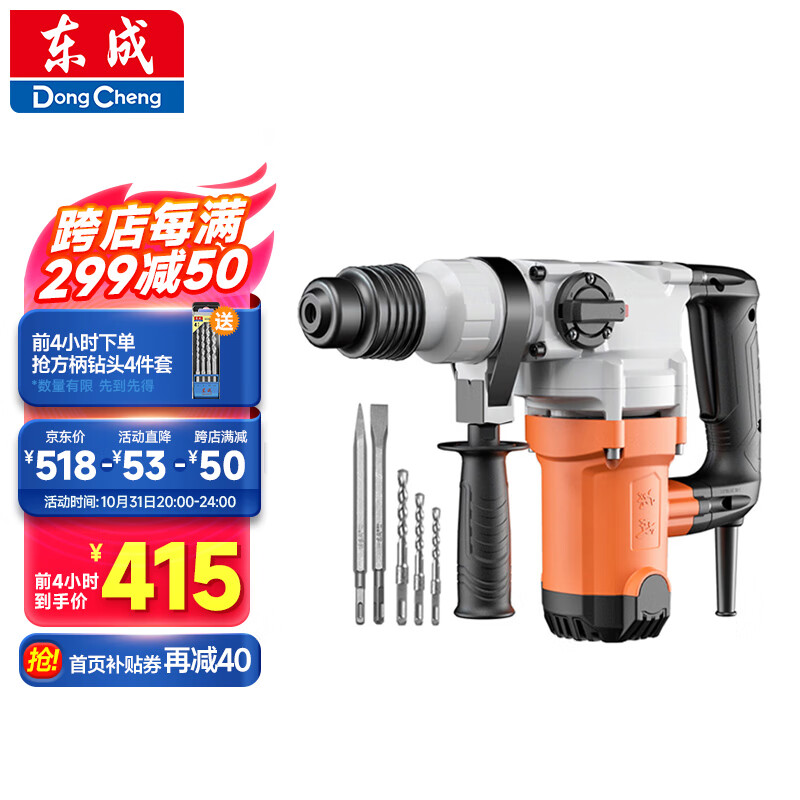 东成1100W电锤电镐两用DZC1100-28冲击钻带安全离合混凝土电钻工业级高性价比高么？
