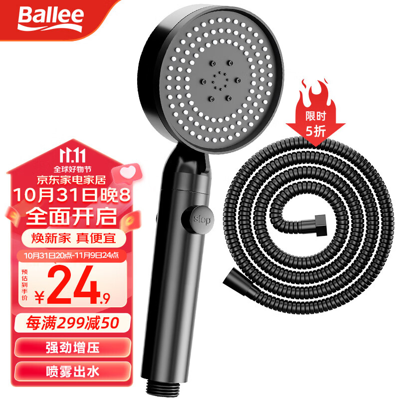 贝乐（Ballee）DS10632加压浴室手持黑色增压花洒头喷头洗澡莲蓬头淋浴头两件套高性价比高么？