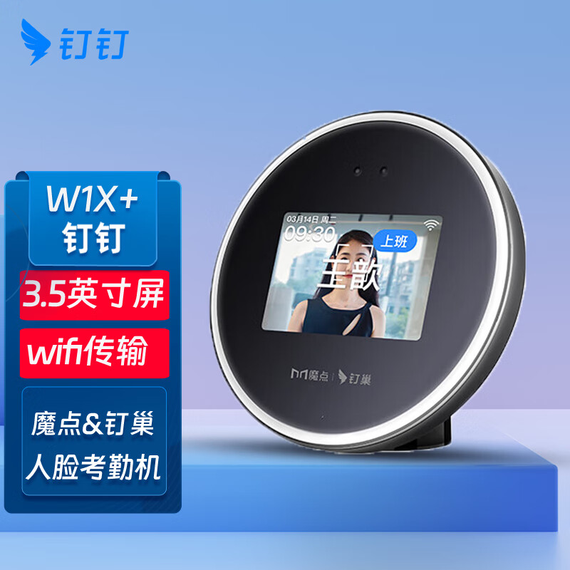 钉钉刷脸考勤机W1X+人脸识别异地多上班签到器智能刷脸打卡机 W1X+标配