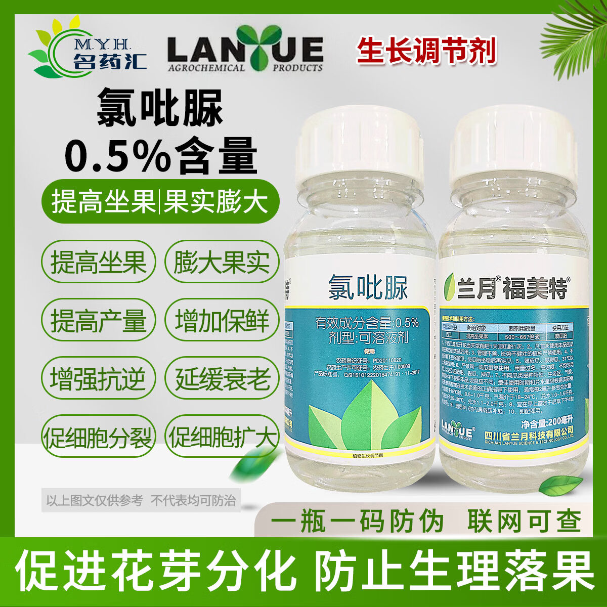 5%兰月福美特氯吡脲柑橘西瓜葡萄猕猴桃果实膨大增产作物膨大剂 200