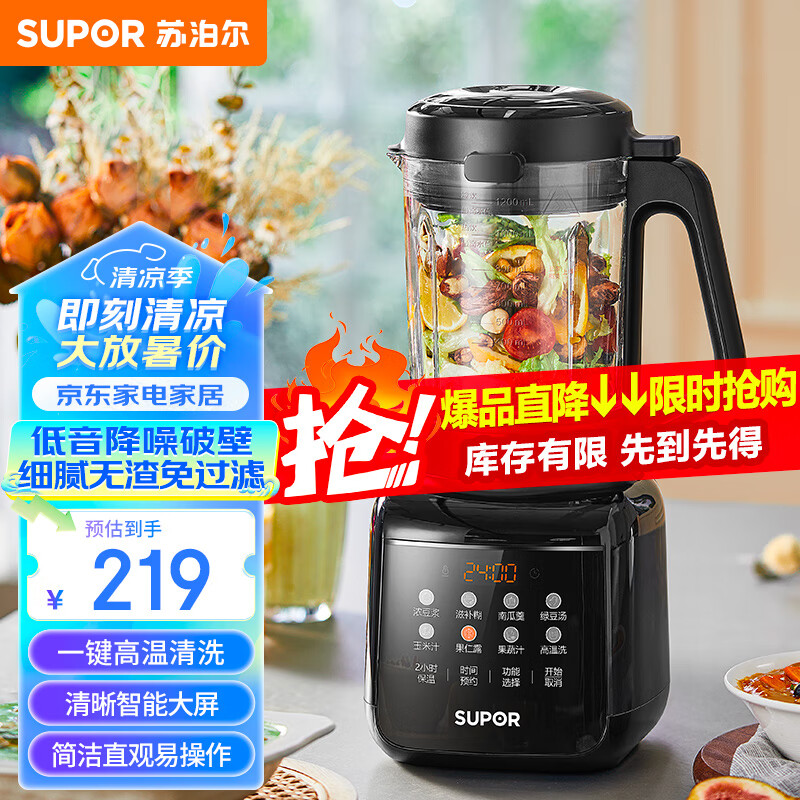 苏泊尔（SUPOR）破壁机家用豆浆机低音降噪2-3人全自动免过滤智能破壁料理机加热多功能榨汁机辅食搅拌机 SPJ001S