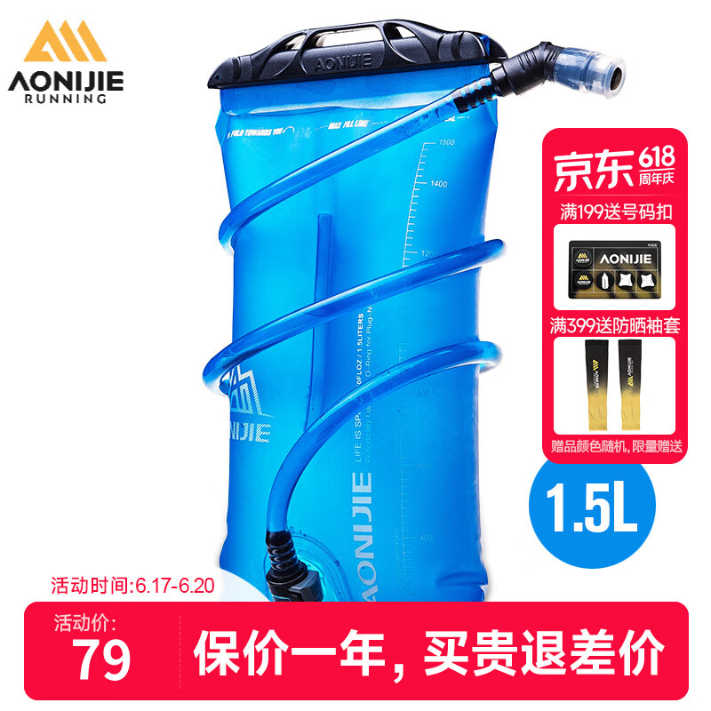 奥尼捷（AONIJIE） 户外水袋跑步水囊户外装备骑行运动越野登山背包饮水袋TUP材质 1.5L