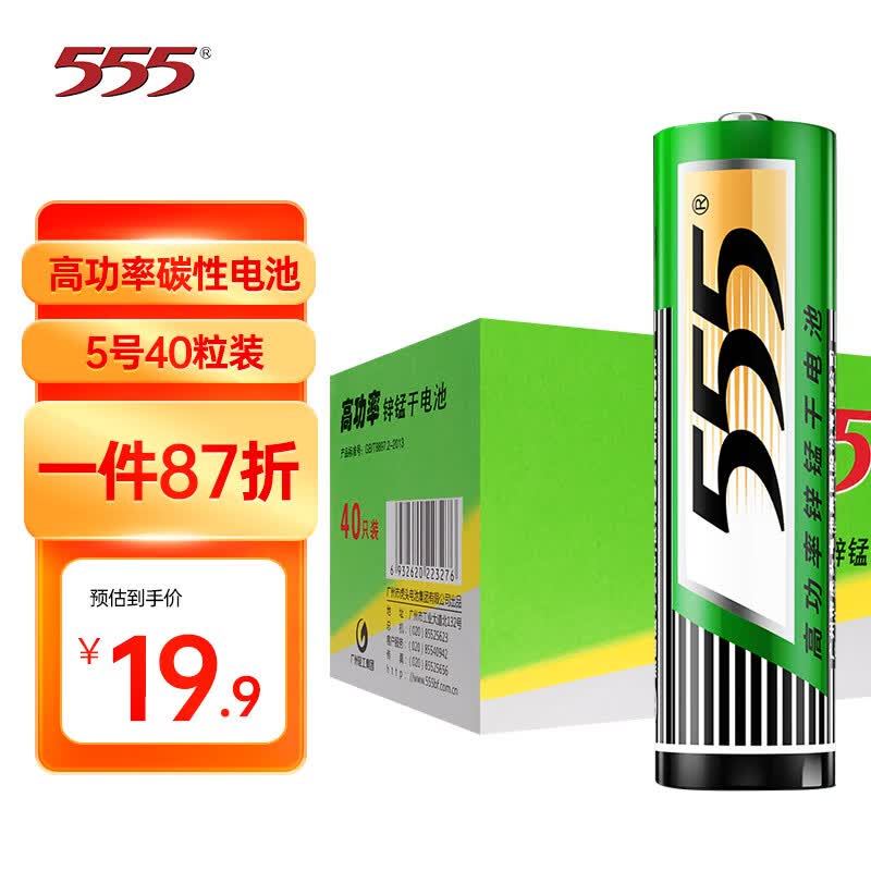 555电池 5号碳性电池五号干电池40粒装 适用于遥控器玩具万用表门铃属于什么档次？