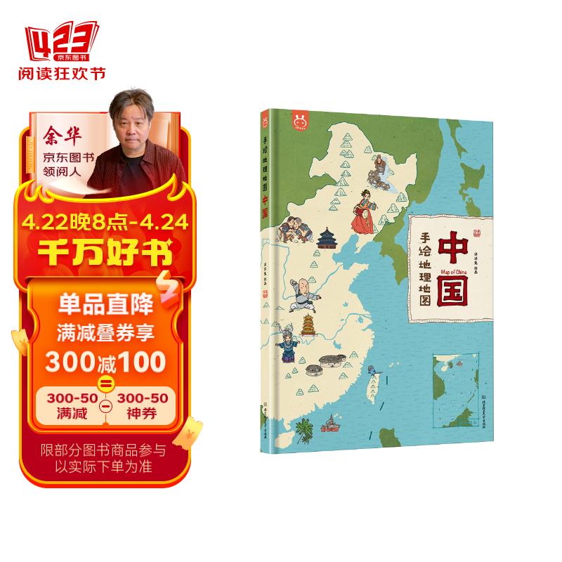 手绘地理地图——中国(升级版)