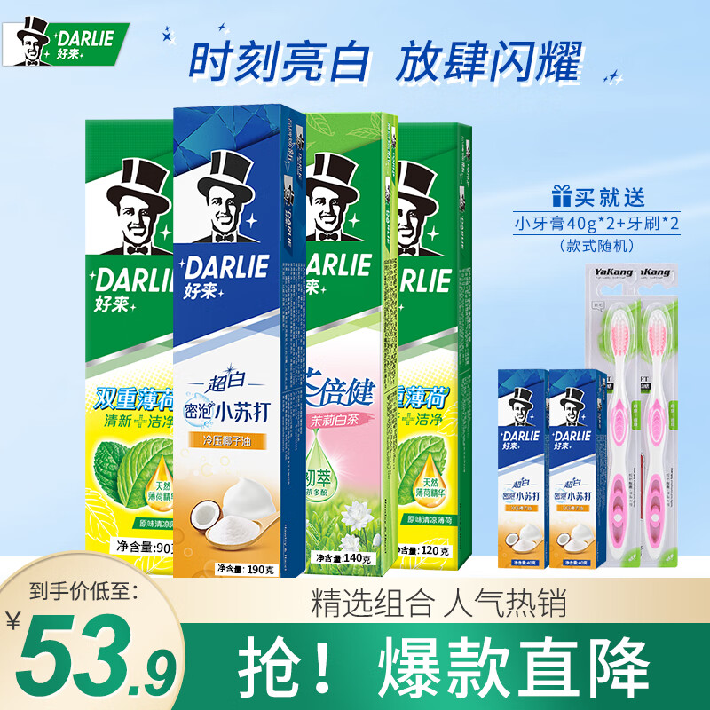 好来(DARLIE)黑人牙膏小苏打茶倍健双重薄荷黄牙渍清新口气含氟 茶薄荷小苏打540G怎么样,好用不?