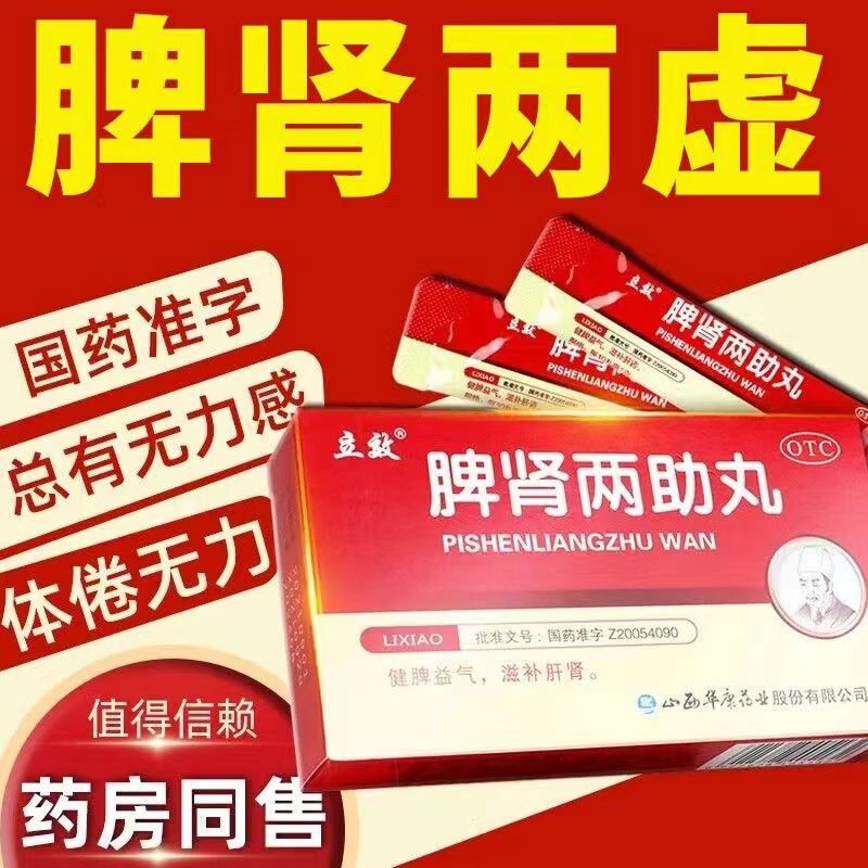 湿气重气血不足肾阴阳两虚滋补肝肾阴阳双调理的药搭朗致振东制药yx 1