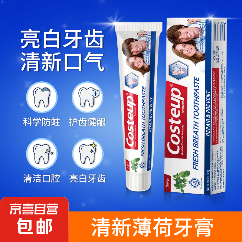 【清爽】天然薄荷型成人牙膏清新口气护龈洁白牙膏 一支