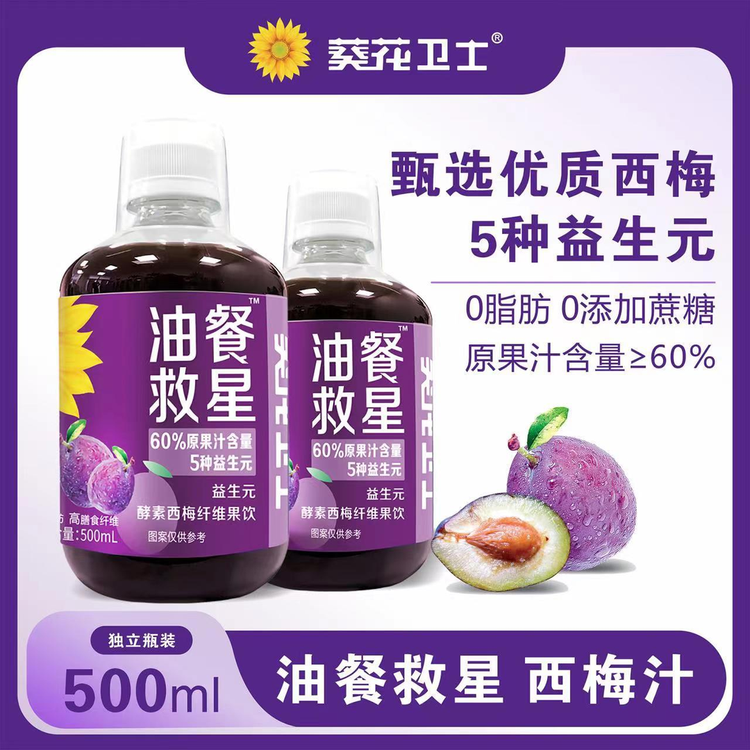 葵花卫士6瓶葵花卫士浓缩油餐救星西梅汁果饮大餐救星益生元西梅汁