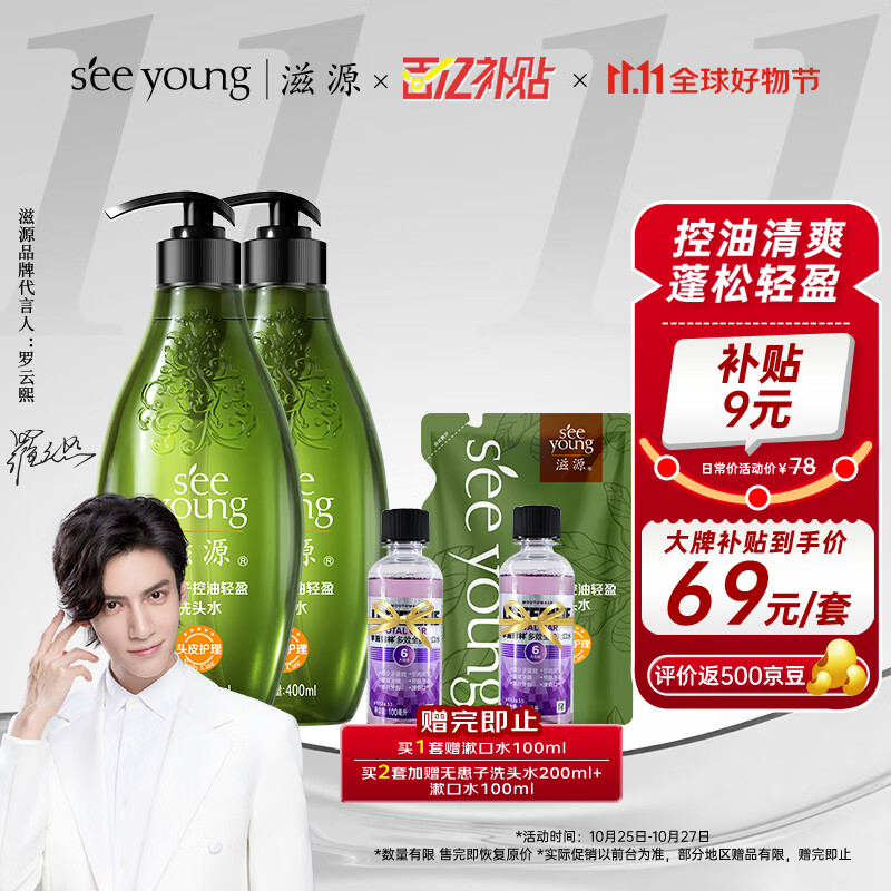 滋源（seeyoung）无患子控油洗发水无硅油蓬松洗发露轻盈清爽男女士洗头水400ml*2怎么看?