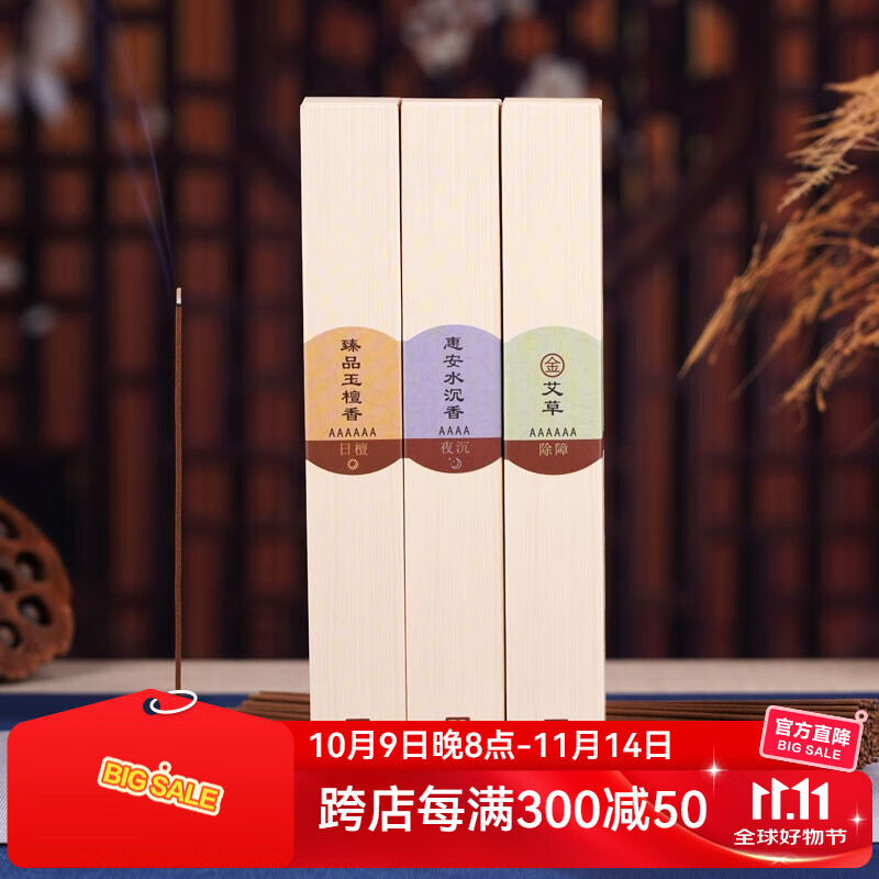普云养生三香线香 香120克 