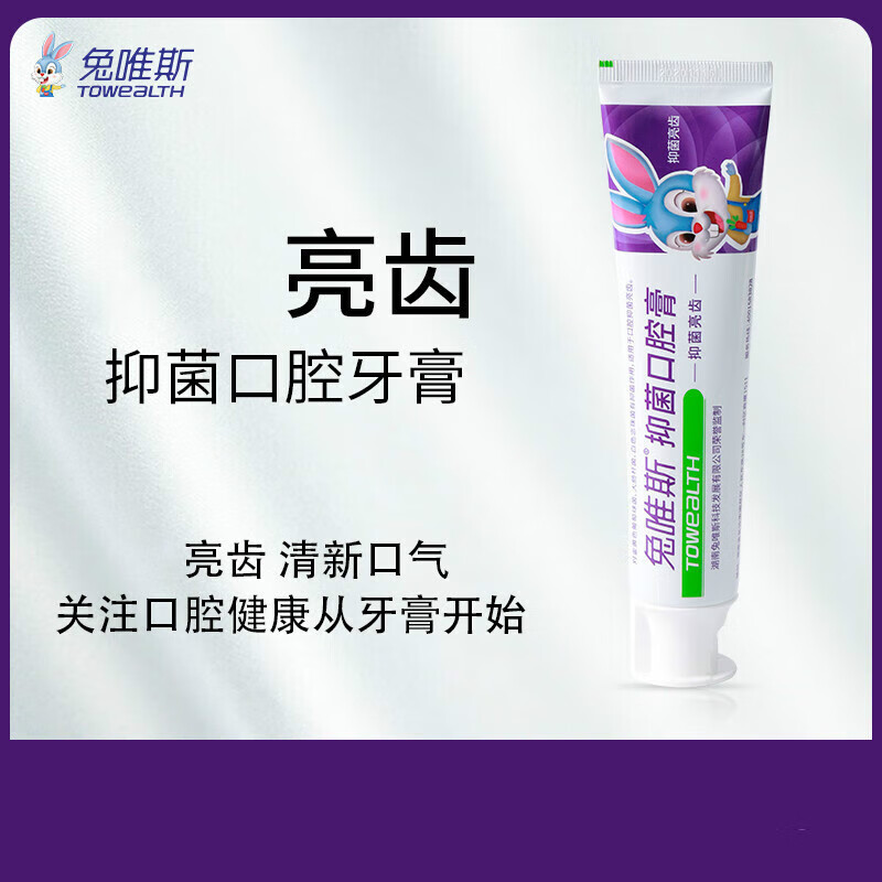 兔唯斯（TOWEALTH）亮齿牙膏亮白亮齿口腔膏清新口气牙渍烟渍护龈清洁防蛀牙膏 清新口气薄荷香型亮齿 120g*1支 120g1支