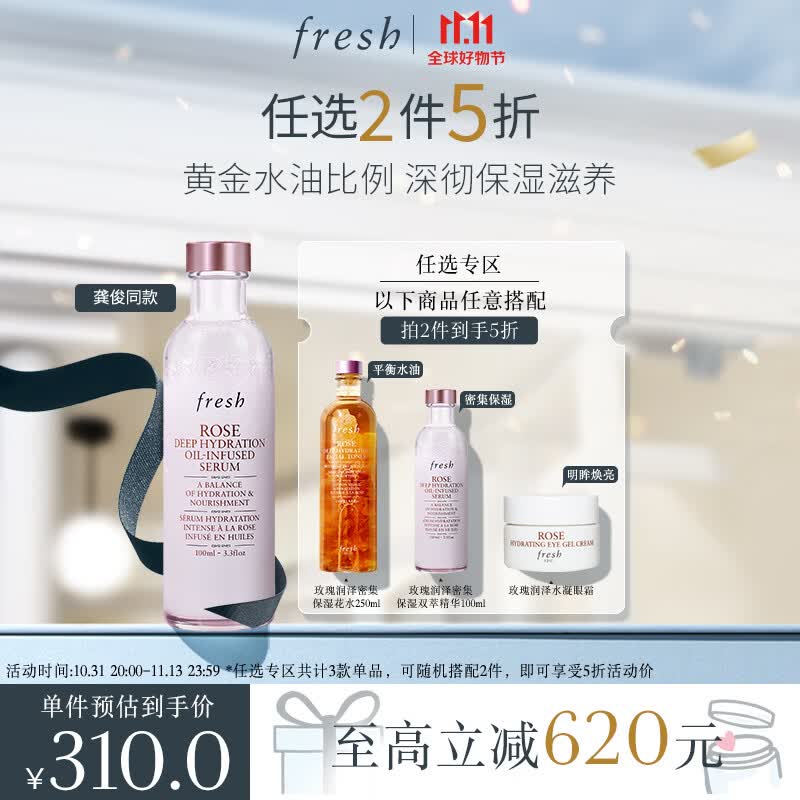 Fresh馥蕾诗玫瑰润泽密集保湿双萃精华100ml生日礼物送女友使用感如何?
