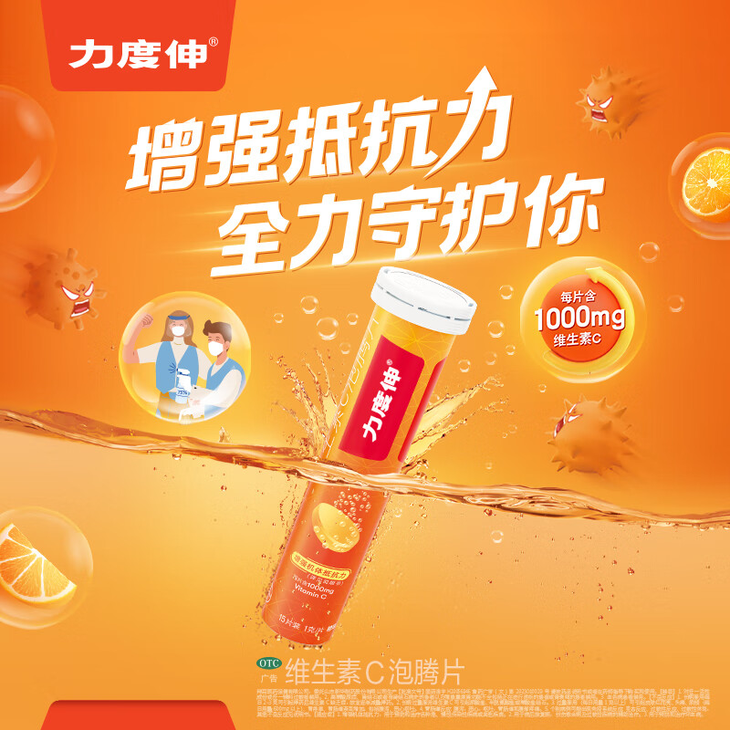[力度伸]维生素C泡腾片 1g*30片 1盒装 1g*30片 增强机体抵抗力，用于预防和治疗急、慢性传染性疾病或其他疾病