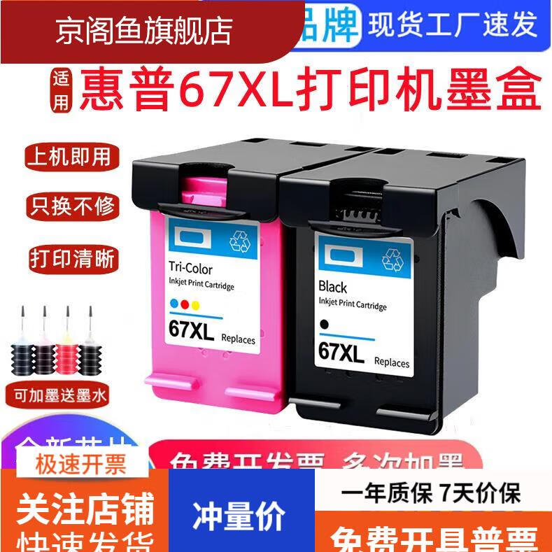 岑迷适用惠普67墨盒hp 2700 2723 2330 6020 2320 2331 2332打印机 67