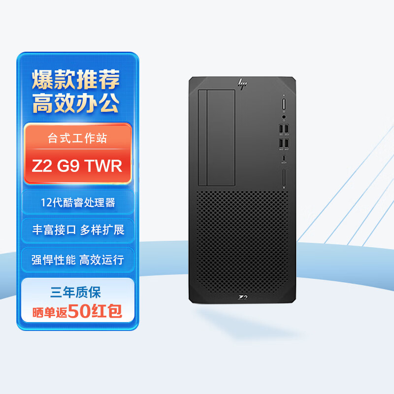 惠普（HP）Z2 G9 TWR 图形工作站台式电脑主机12代处理器专业显卡内存定制配置 i7-12700K/3070 8G显卡 8GB/1TB机械