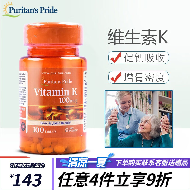普丽普莱维生素k1片vitamin k口服维生素k凝血vk1成人中老年人增加骨