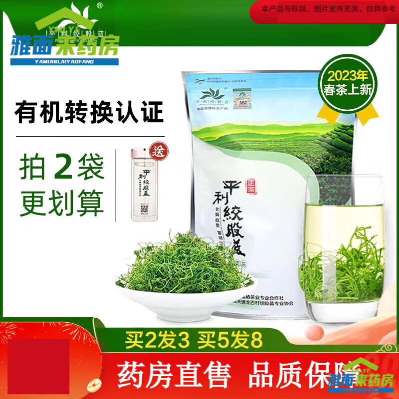 平利絞股藍絞股藍茶平利 龍須茶葉官方野生特級 250克