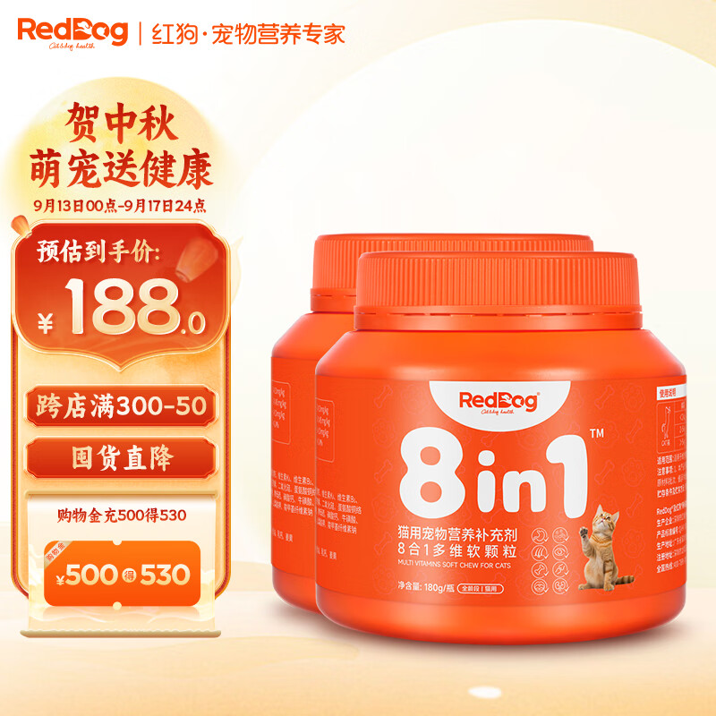 红狗RedDog 猫用维生素软颗粒180g*2盒 猫咪维生素猫咪猫用维生素宠物维生素b猫藓鱼油卵磷脂乳钙 8合1配方