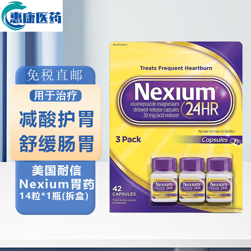 美国直邮进口nexium耐信胃药 高i级胃药-埃i索美拉唑 幽门螺旋杆菌