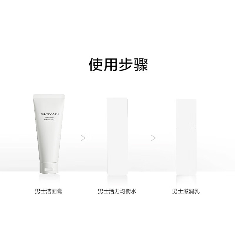 资生堂新男士洗面膏125ml 1号会员店