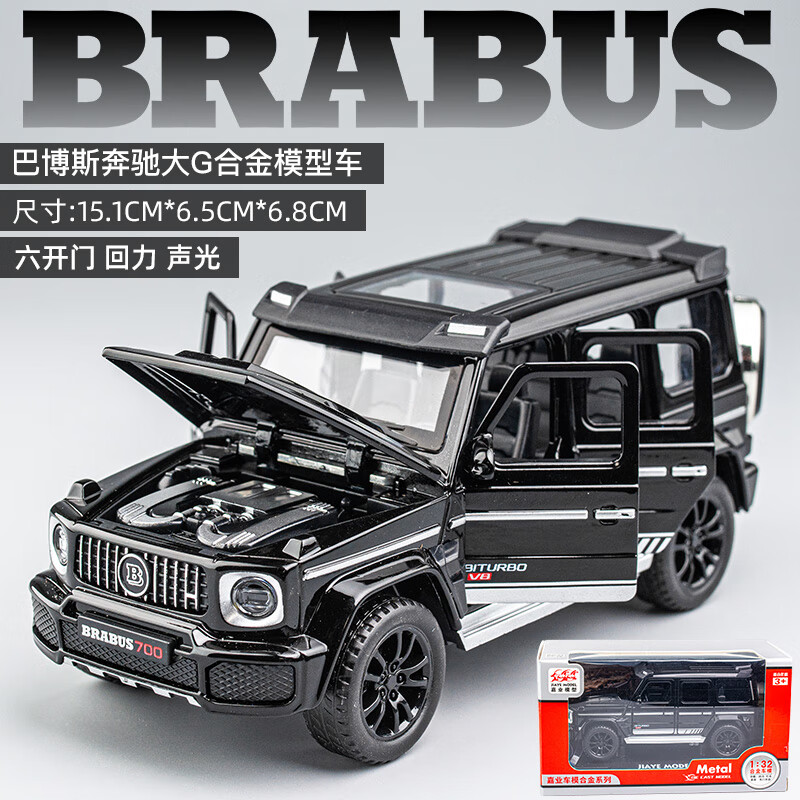 breaza巴博斯700奔驰大g合金模型车摆件儿童礼物仿真玩具车越野汽车
